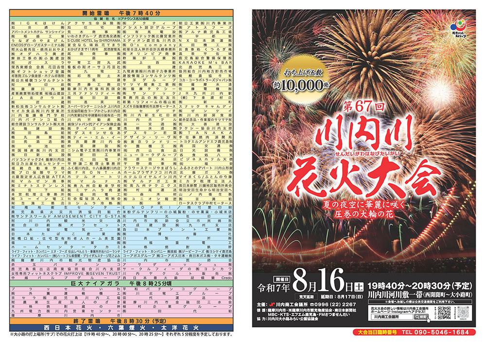 sendaigawahanabi2025-1-w1000.jpg